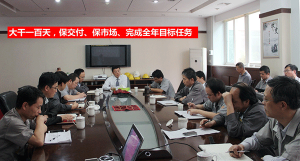 泰富西瑪電機公司召開完成全年目標(biāo)任務(wù)動員會。