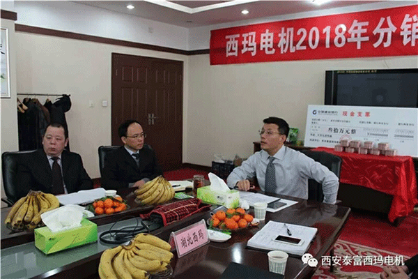 西安泰富西瑪電機召開2018年分銷商會議。