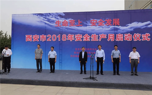 西安泰富西瑪電機舉行西安市2018年安全生產月啟動儀式。